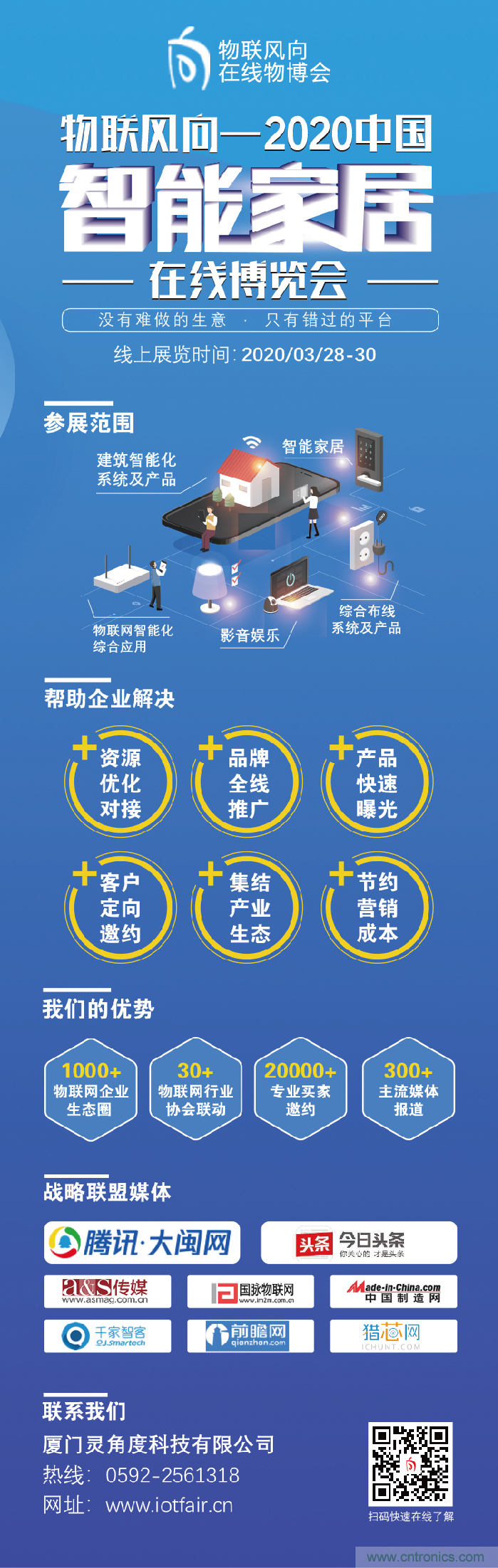 戰(zhàn)疫情 物聯(lián)風(fēng)向在行動，IoTF線上博覽會在線等你喲！