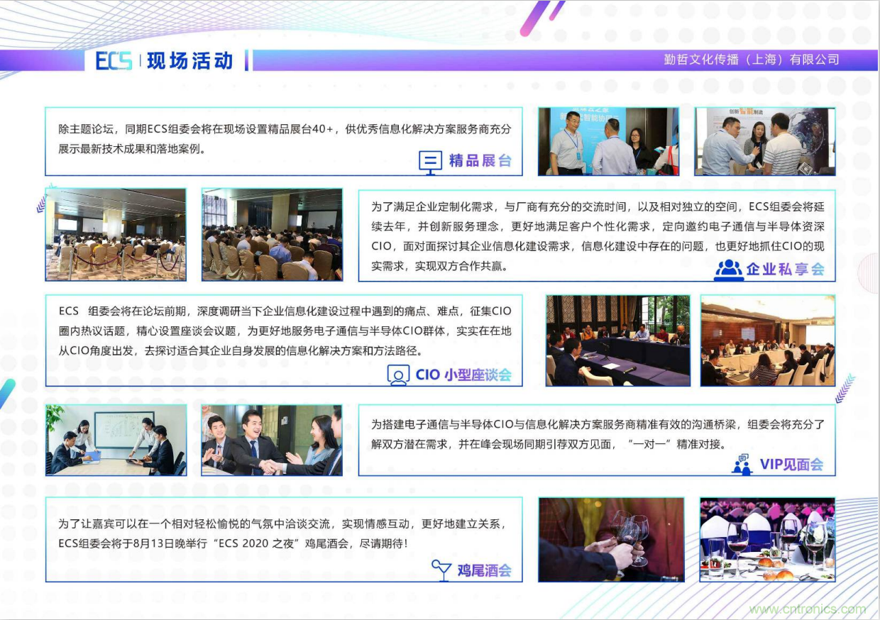ECS 2020|第二屆中國(guó)電子通信與半導(dǎo)體CIO峰會(huì)正式啟動(dòng)！