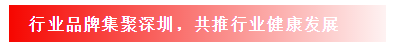 行業(yè)品牌集聚2020深圳國(guó)際連接器線纜線束加工展，9月2日隆重啟幕