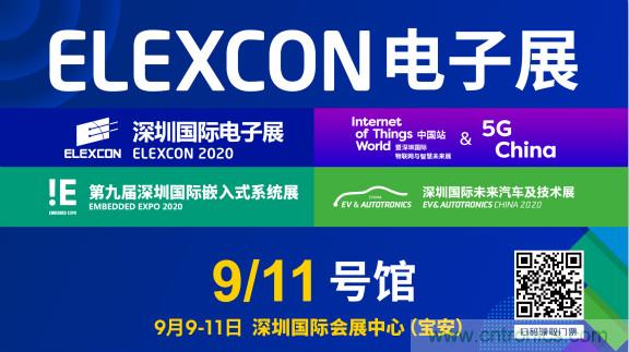 把握新機(jī)遇，貿(mào)澤電子贊助2020 ELEXCON 深圳電子展