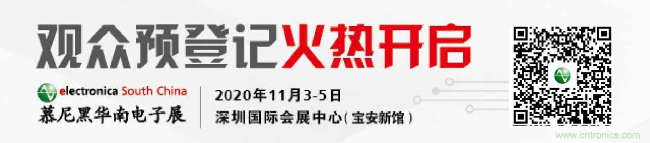 2020慕尼黑華南電子展觀眾預(yù)登記通道開啟！