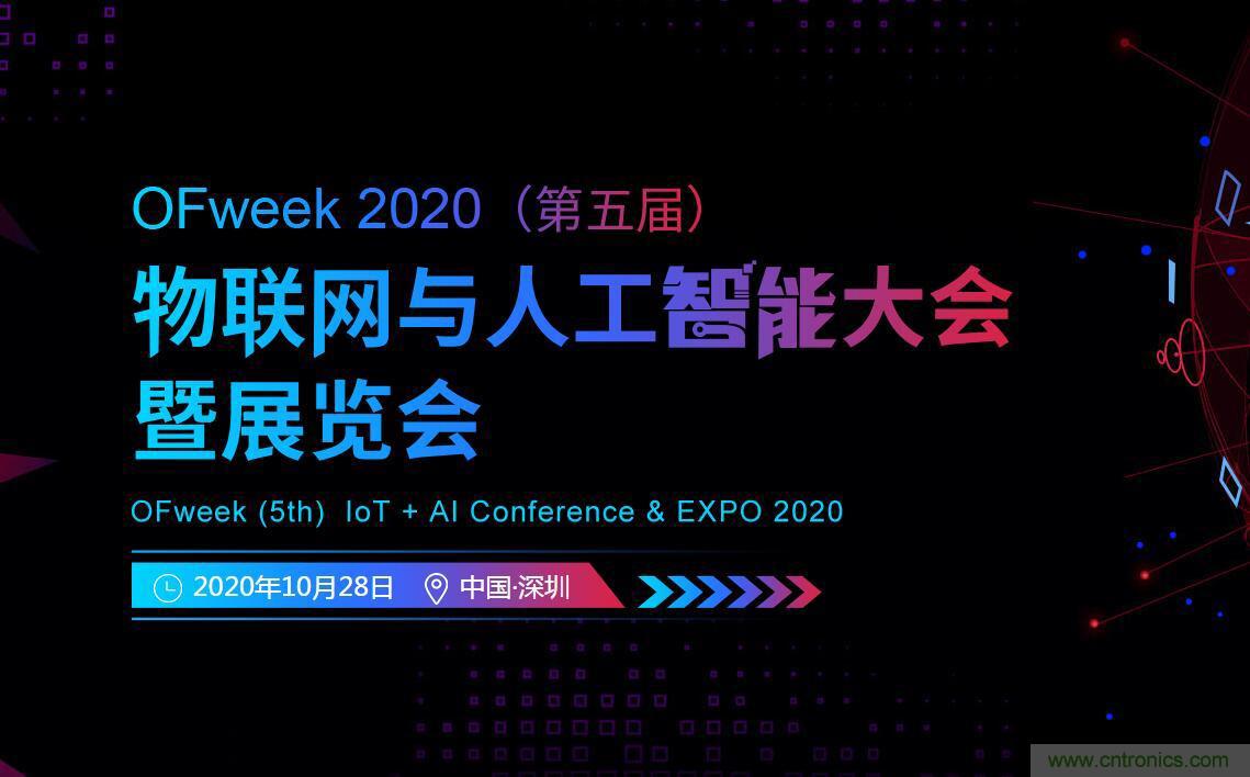 40周年大慶，中移物聯(lián)網(wǎng)、百度、騰訊將會(huì)師深圳第五屆物聯(lián)網(wǎng)產(chǎn)業(yè)升級(jí)論壇