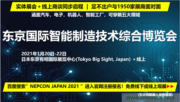 東京國(guó)際智能制造技術(shù)綜合博覽會(huì)——線上線下五展同期！1.20-1.22不容錯(cuò)過！