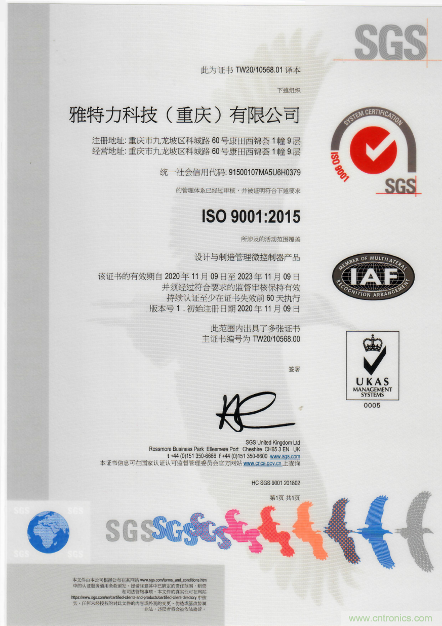 雅特力順利通過(guò)ISO9001認(rèn)證，質(zhì)量管理獲國(guó)際權(quán)威認(rèn)可