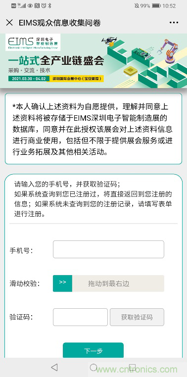 EIMS電子智能制造展觀眾預(yù)登記全面開(kāi)啟！深圳環(huán)球展邀您參加，有好禮相送！