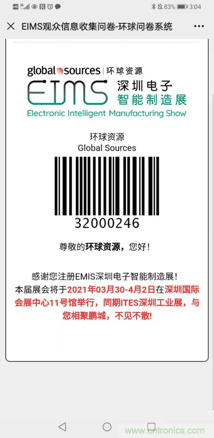 EIMS電子智能制造展觀眾預(yù)登記全面開(kāi)啟！深圳環(huán)球展邀您參加，有好禮相送！