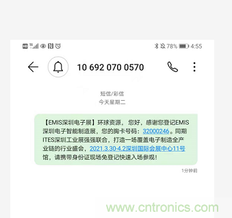 EIMS電子智能制造展觀眾預(yù)登記全面開(kāi)啟！深圳環(huán)球展邀您參加，有好禮相送！