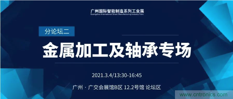 搶占智能制造高地，3月4號廣州智能制造系列高峰論壇與您相約！