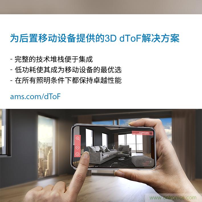 ams與ArcSoft合作，展示針對移動設備后置3D dToF傳感的整套解決方案