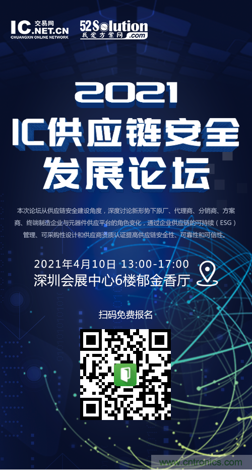 創(chuàng)新在線、富士康、極海半導體等將在CITE2021同期論壇《2021IC供應鏈安全論壇》發(fā)表重要演講