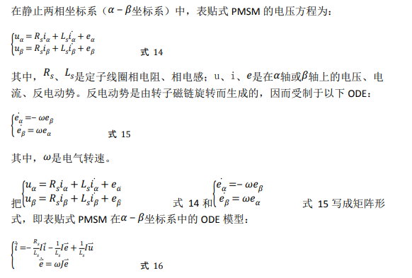 如何使用降階隆伯格觀測器估算永磁同步電機(jī)的轉(zhuǎn)子磁鏈位置？