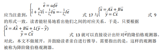 如何使用降階隆伯格觀測器估算永磁同步電機(jī)的轉(zhuǎn)子磁鏈位置？