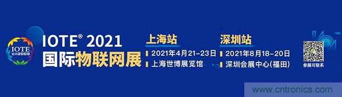 “芯聯(lián)萬物，智賦全球”——IOTE 2021第十五屆國(guó)際物聯(lián)網(wǎng)展在滬舉辦