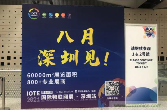 IOTE 2021上海站完美收官丨前瞻布局數(shù)字經(jīng)濟時代，撬動萬億級IoT賽道