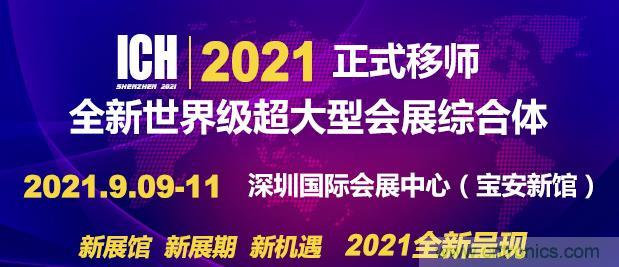 2021第11屆深圳國際連接器、線纜線束及加工設(shè)備展覽會