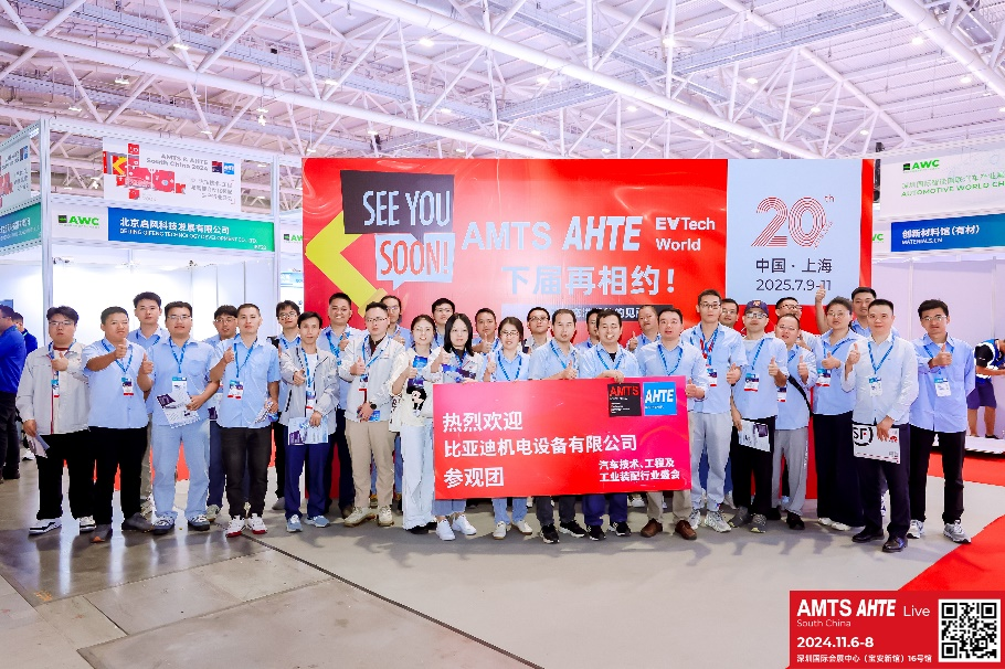 AMTS & AHTE South China 2024圓滿落幕 持續(xù)發(fā)力探求創(chuàng)新，攜手并進(jìn)再踏新征程！