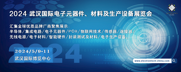 2024 武漢國際電子元器件、材料及生產(chǎn)設備展覽會（Electrontech China）