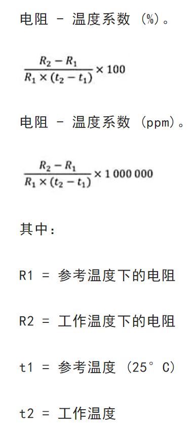 關(guān)于電阻溫度系數(shù)、測(cè)量和結(jié)構(gòu)影響 這篇文章說(shuō)透了