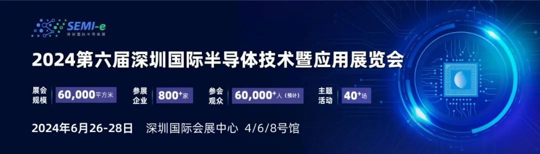 【第三代半導(dǎo)體、汽車半導(dǎo)體等四場熱門盛會6月齊聚深圳，論壇議程搶先看！】