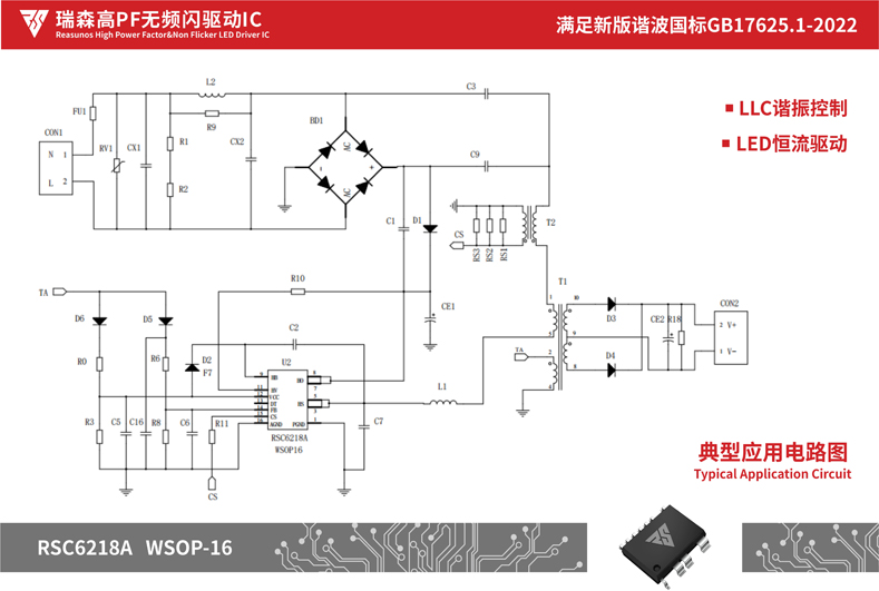 瑞森半導(dǎo)體新品攻略—小功率、小體積、高效率！LED驅(qū)動(dòng)模塊RSC6218A