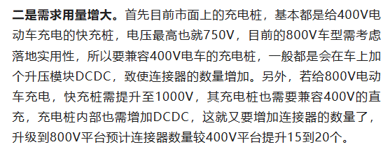 800V架構下，給連接器帶來了哪些“改變”？