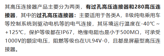 800V架構下，給連接器帶來了哪些“改變”？