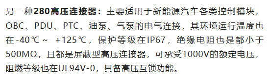 800V架構下，給連接器帶來了哪些“改變”？