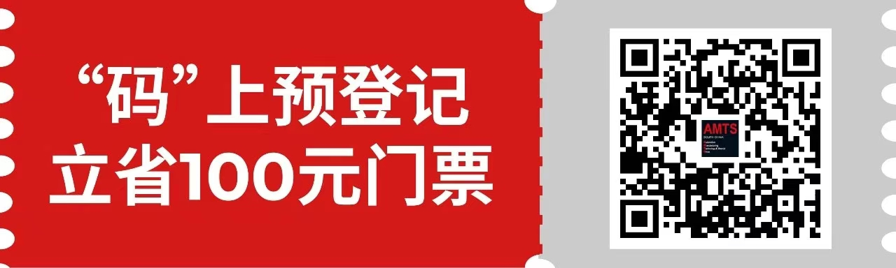 匯聚智造大咖，共探智能工業(yè)未來(lái)  AMTS & AHTE SOUTH CHINA 2024亮點(diǎn)全揭秘！