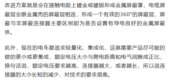 800V架構下，給連接器帶來了哪些“改變”？