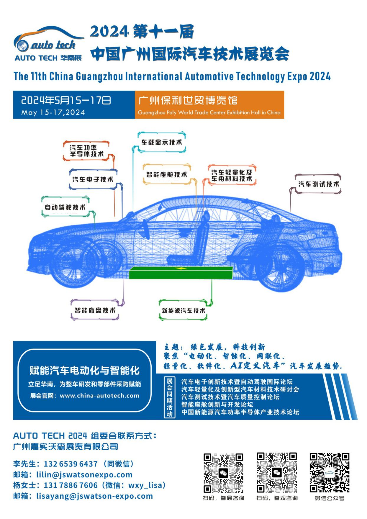 5月15日開幕！2024 廣州國際汽車工業(yè)技術(shù)博覽會帶您了解新技術(shù)，新產(chǎn)品！