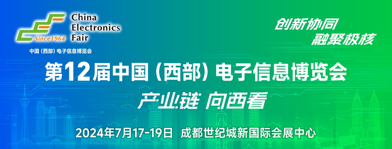 7月17日開幕，連續(xù)三天！西部電博會(huì)，超多精彩內(nèi)容等你來打卡