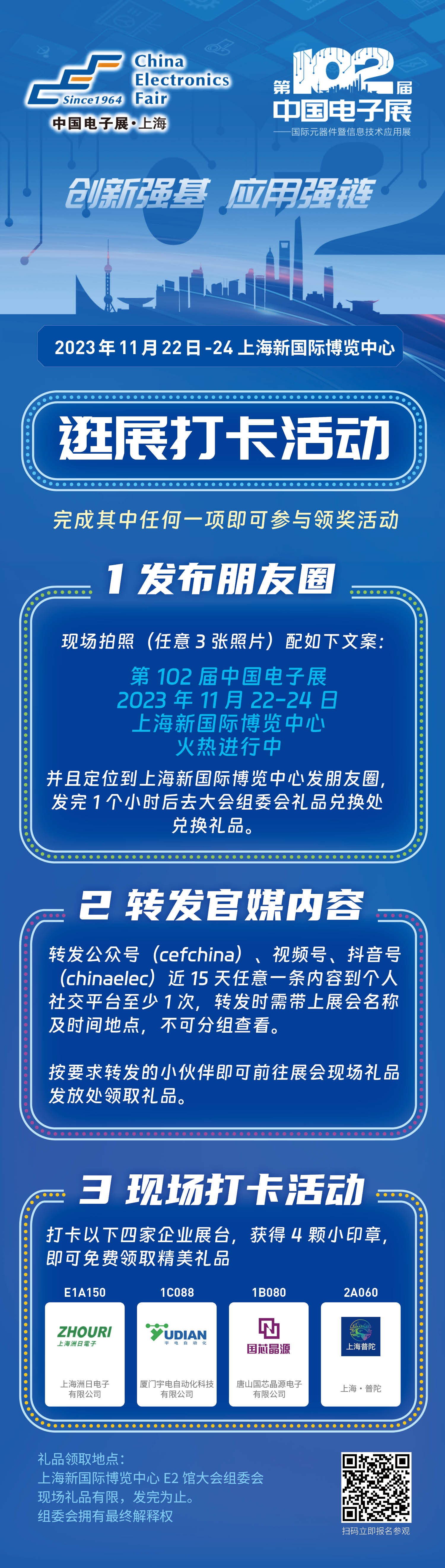 第102屆中國電子展開幕在即，眾多集成電路優(yōu)質(zhì)企業(yè)閃亮登場