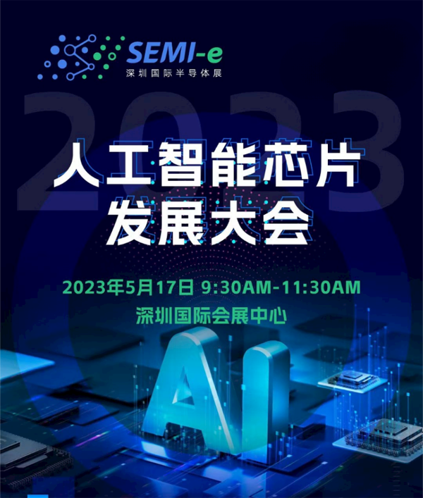 【前沿思維 聚焦創(chuàng)新引領】SEMI-e 峰會邀您共話行業(yè)新增長